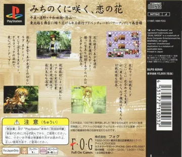 Michinoku Hitou Koi Monogatari Kai (JP) box cover back